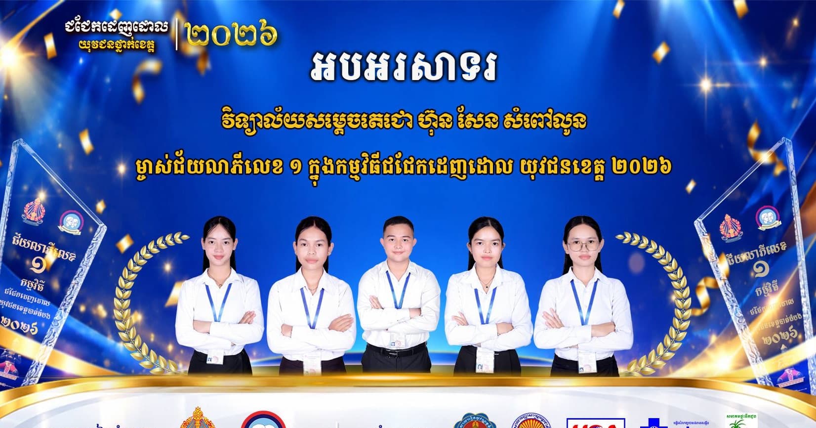 មន្រ្តីជាន់ខ្ពស់ក្រសួងអប់រំបង្ហាញមោទកភាពចំពោះយុវជនជាសិស្សរៀនថ្នាក់ទី១០មានសមត្ថភាពជជែកដេញដោល និងនិយាយជាសាធារណៈបានល្អ