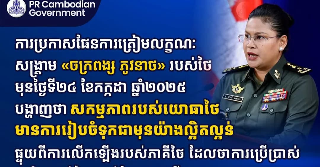 ការប្រកាសផែនការត្រៀមលក្ខណៈសង្គ្រាម «ចក្រពង្ស ភូវនាថ» របស់ថៃ មុនថ្ងៃទី២៤ ខែកក្កដា ឆ្នាំ២០២៥ បង្ហាញថា សកម្មភាពរបស់យោធាថៃមានការរៀបចំទុកជាមុនយ៉ាងល្អិតល្អន់ ផ្ទុយពីការលើកឡើងរបស់ភាគីថៃ ដែលថាការប្រើប្រាស់កម្លាំងរបស់ថៃ គ្រាន់តែជាការឆ្លើយតបក្នុងលក្ខណៈការពារខ្លួនប៉ុណ្ណោះ។