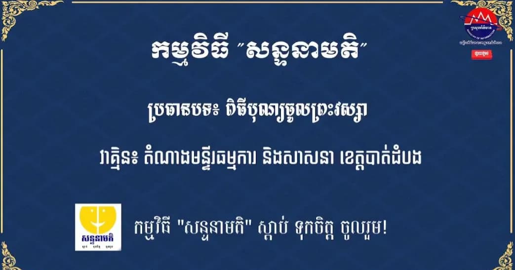 ពិធីបុណ្យចូលព្រះវស្សា