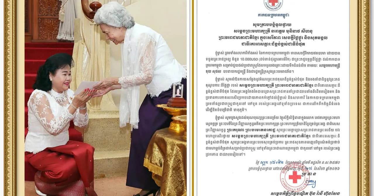សម្តេចកិត្តិព្រឹទ្ធបណ្ឌិត ប៊ុន រ៉ានី ហ៊ុនសែន ប្រធានកាកបាទក្រហមកម្ពុជា ក្រាបបង្គំទូលថ្វាយថ្លែងអំណរព្រះរាជគុណ សម្តេចព្រះមហាក្សត្រី ព្រះវររាជមាតាជាតិខ្មែរ ជាទីគោរពសក្ការៈដ៏ខ្ពង់ខ្ពស់បំផុត ដែលព្រះរាជទានព្រះរាជទ្រព្យ ចំនួន 10.000USD (ដប់ពាន់ដុល្លារអាម៉េរិក) ជូនកាកបាទក្រហមកម្ពុជា