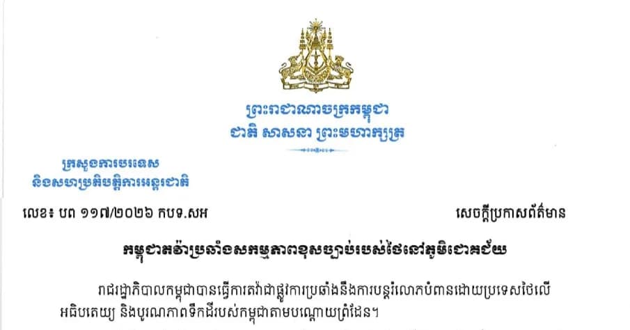 កម្ពុជាតវ៉ាប្រឆាំងសកម្មភាពខុសច្បាប់របស់ថៃនៅភូមិជោគជ័យ  Cambodia Protests against Thailand's Illegal Action in Chouk Chey Village
