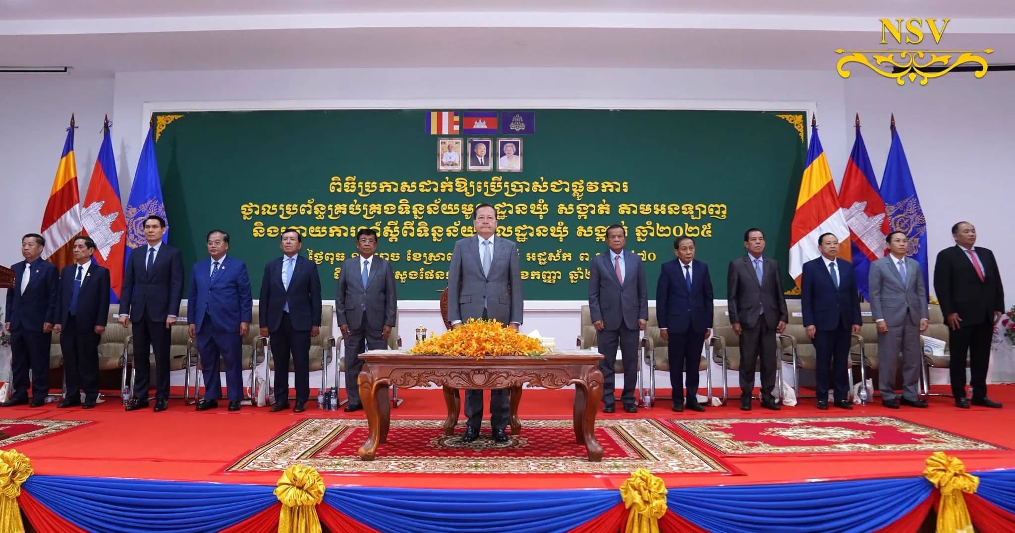 ​ពិធី​ប្រកាស​ដាក់​ឲ្យ​ប្រើប្រាស់​ជា​ផ្លូវការ​នូវ​ថ្នាល​ប្រព័ន្ធ​គ្រប់គ្រង​ទិន្នន័យ​មូលដ្ឋាន​ឃុំ​ សង្កាត់​ តាមអនឡាញ​ និងរបាយការណ៍​ស្ដីពី​ទិន្នន័យ​មូលដ្ឋាន​ឃុំ​ សង្កាត់​ ឆ្នាំ​២០២៥