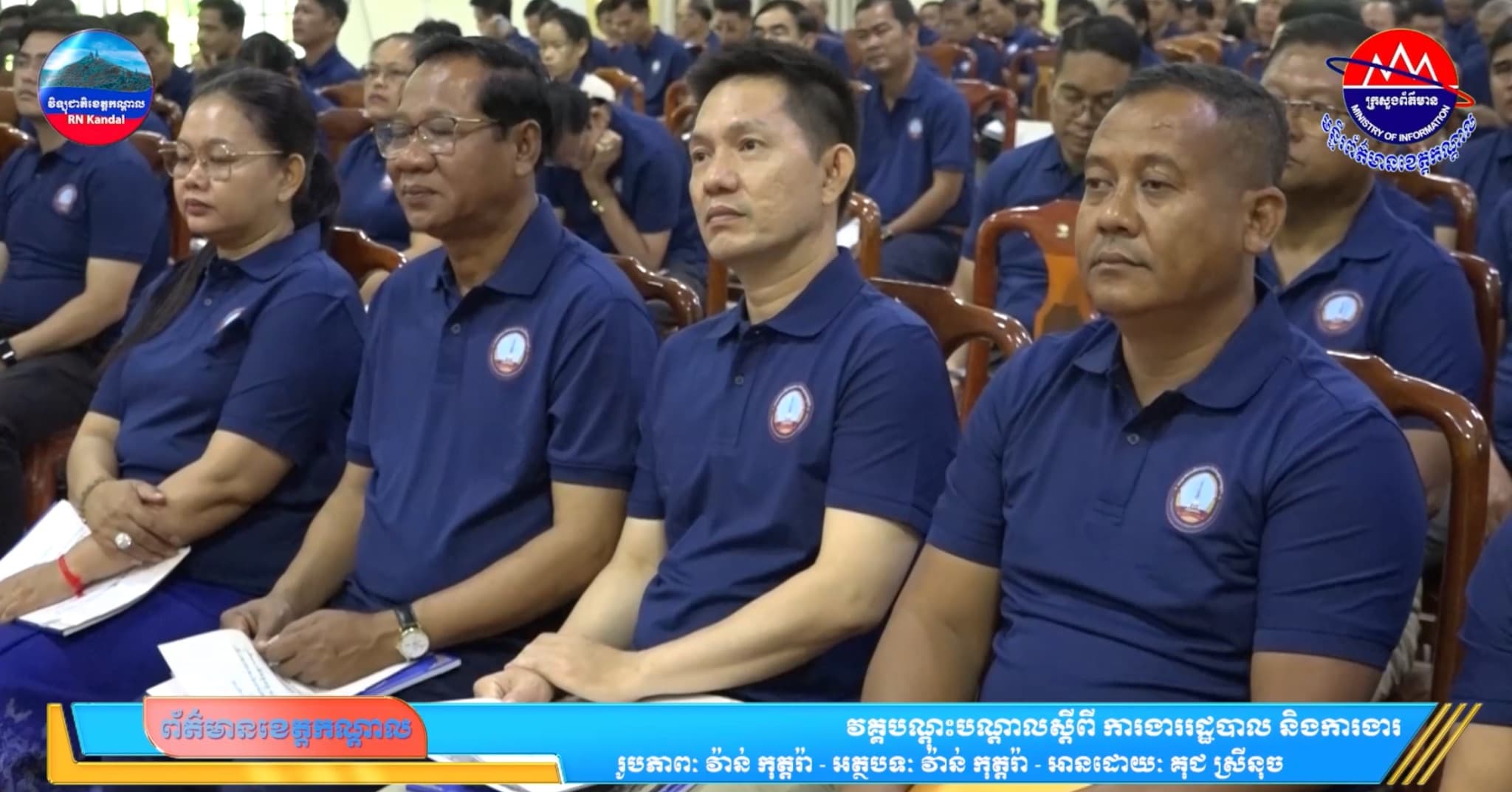 វគ្គបណ្ដុះបណ្ដាលស្តីពី ការងាររដ្ឋបាល និងការងារបេឡាមរណសង្គ្រោះ ដើម្បីពង្រឹងសមត្ថភាពមន្ត្រី និងលើកកម្ពស់ប្រសិទ្ធភាពសេវាគាំពារសង្គម