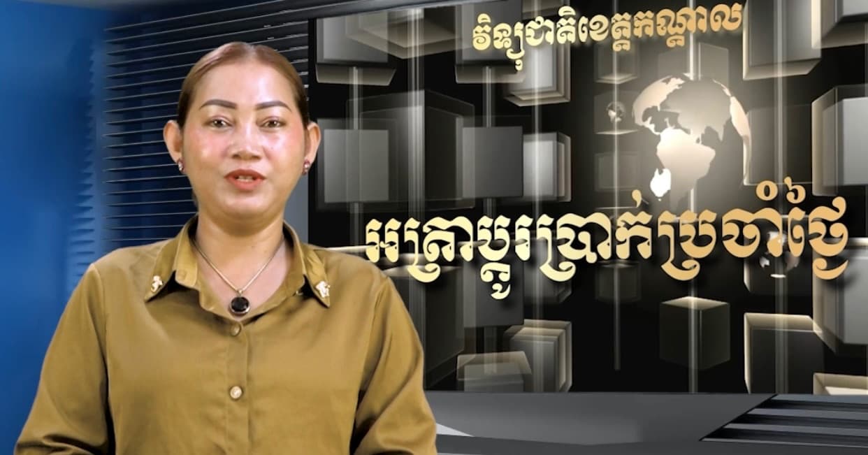 អត្រាប្តូរប្រាក់គោល រវាងរូបិយបណ្ណផ្សេងៗ ជាមួយប្រាក់រៀល ប្រចាំថ្ងៃទី ៣០ ខែមិថុនា ឆ្នាំ២០២៦
