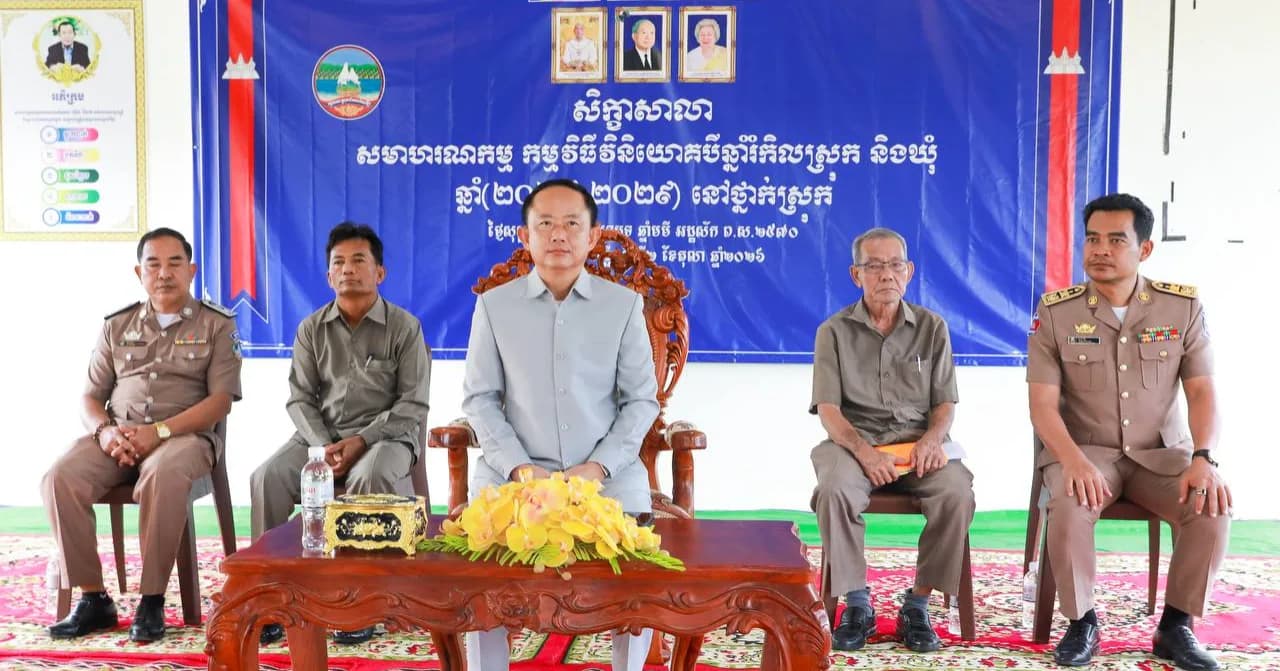 សិក្ខាសាលាសមាហរណកម្មកម្មវិធីវិនិយោគបីឆ្នាំរំកិល ២០២៧-២០២៩ របស់រដ្ឋបាលស្រុកដំណាក់ចង្អើរ