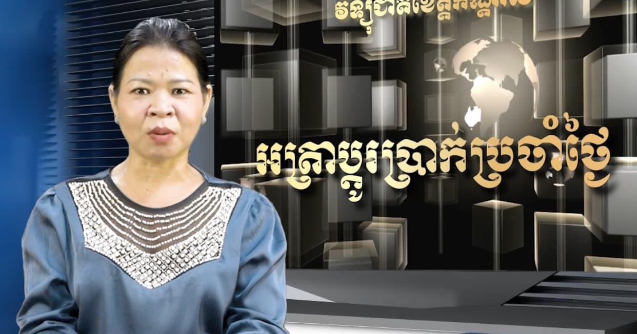 អត្រាប្តូរប្រាក់គោល រវាងរូបិយបណ្ណផ្សេងៗ ជាមួយប្រាក់រៀល ប្រចាំថ្ងៃទី៨ ខែកក្កដា ឆ្នាំ២០២៦