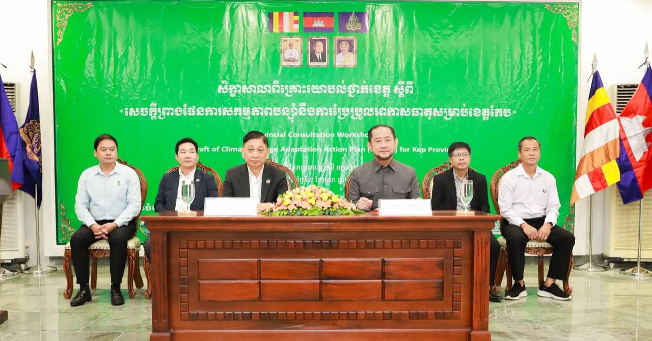 សិក្ខាសាលាពិគ្រោះយោបល់ ថ្នាក់ខេត្ត ស្តីពីសេចក្តីព្រាងផែនការសកម្មភាពបន្សុាំនឹងការប្រែប្រួលអាកាសធាតុនៅតំបន់ឆ្នេរសមុទ្រ ក្រោមអធិបតីភាព ឯកឧត្តម មាស សុផល អនុរដ្ឋលេខាធិការក្រសួងបរិស្ថាន និង លោក សែម រមនា អភិបាលរងខេត្តកែប នៅសាលប្រជុំសណ្ឋាគារសិង្ហហមិត្ត ខេត្តកែប