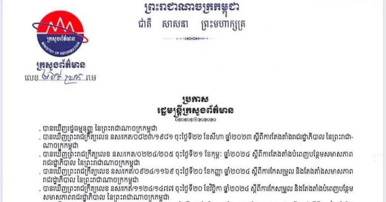 ក្រសួងព័ត៌មានសម្រេចដកហូតប្រកាសលេខ ១៨១ ប្រក ព.ម ចុះថ្ងៃទី១៨ ខែឧសភា ឆ្នាំ២០១៧ របស់លោក ប៊ុត ពុទ្ធី ដែលជាចាងហ្វាងគេហទំព័រ ប្រ៊ីកឃីងធីវីអនឡាញ (www.breakingtvonline.com) និងលោកយ៉ាន ឃួនមុន្នី និពន្ធនាយក ដែលបានប្រព្រឹត្តទង្វើនិងសកម្មភាពរំលោភធ្ងន់ធ្ងរខាងផ្នែកវិជ្ជាជីវៈអ្នកសារព័ត៌មាន