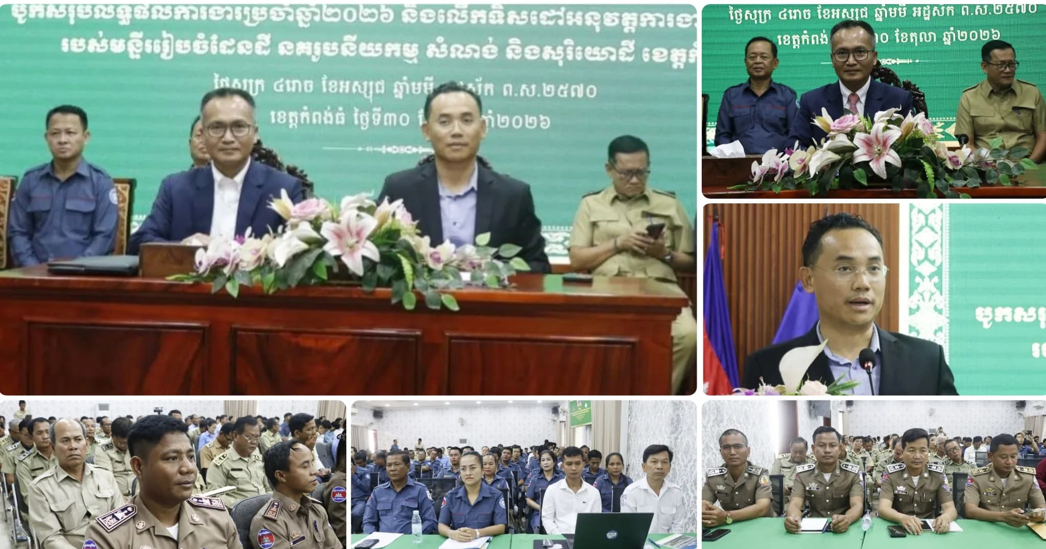 សន្និបាតបូកសរុបលទ្ធផលការងារប្រចាំឆ្នាំ២០២៦ និងលើកទិសដៅអនុវត្តការងារឆ្នាំ២០២៧របស់មន្ទីររៀបចំដែនដី នគរូបនីយកម្ម សំណង់ និងសុរិយោដីខេត្តកំពង់ធំ