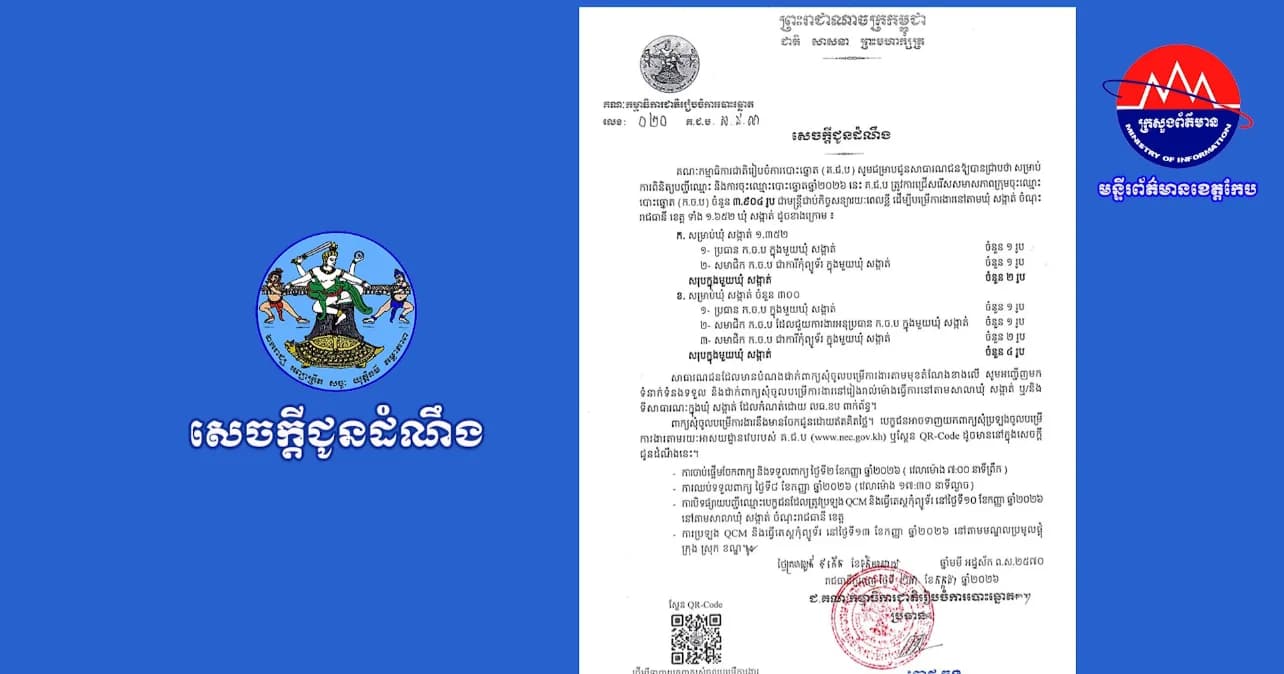 សេចក្ដីជូនដំណឹង គជប