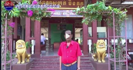 (វិដេអូ) លោក ខ្ចង អូន ចៅសង្កាត់បឹងកុក ប្ដេជ្ញាបម្រើសេវាសាធារណៈ ឱ្យកាន់តែលឿននិង រហ័ស ជូនពលរដ្ឋ