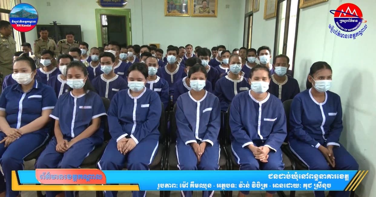 ជនជាប់ឃុំនៅពន្ធនាគារខេត្តកណ្តាលប្រមាណ ១០០នាក់ ទទួលបានការផ្សព្វផ្សាយអប់រំ ស្ដីពីយុទ្ធនាការប្រយុទ្ធប្រឆាំងគ្រឿងញៀនខុសច្បាប់លើកទី១១ របស់រាជរដ្ឋាភិបាលកម្ពុជា