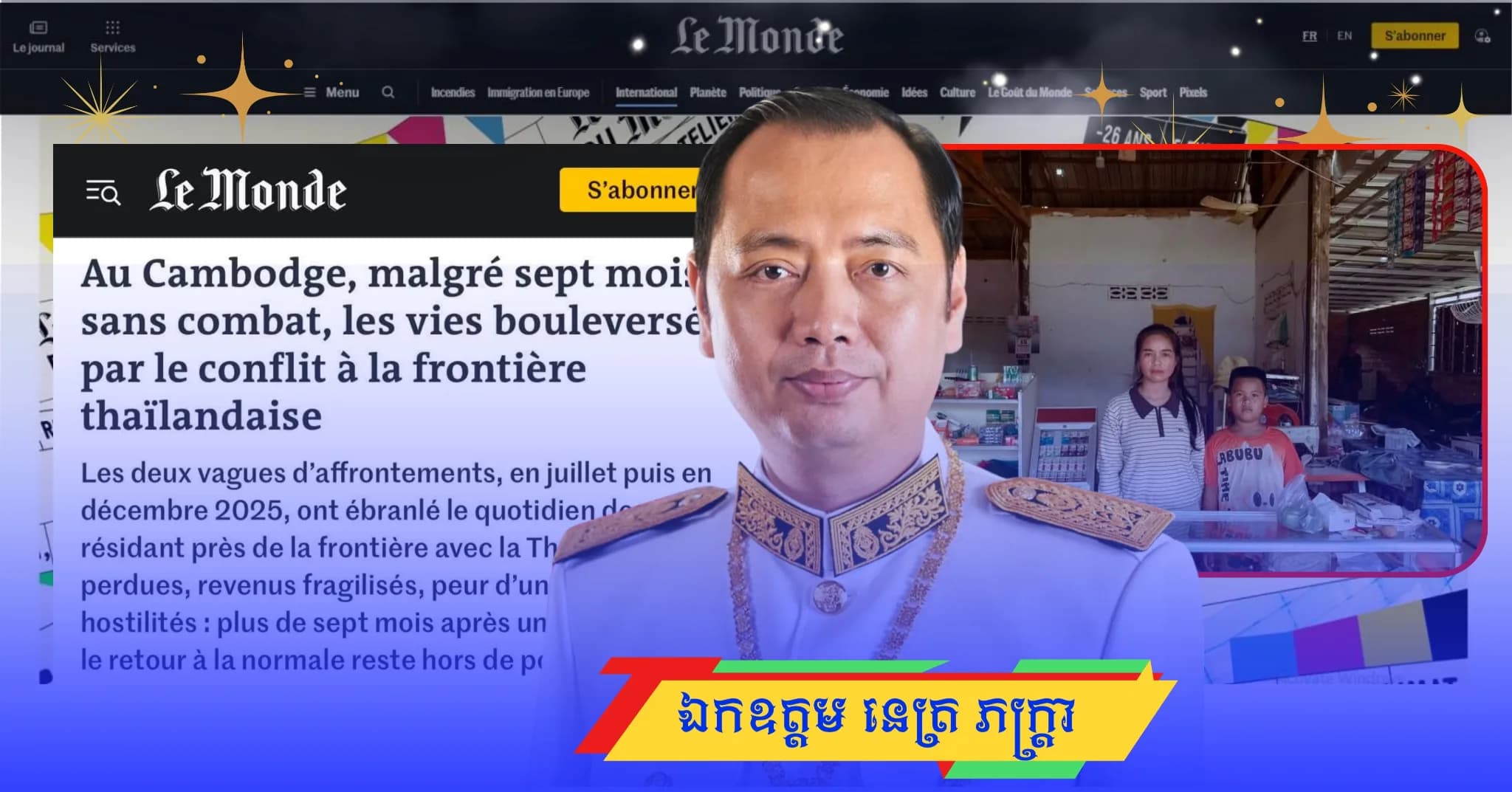 សារព័ត៌មានដ៏ល្បីរបស់បារាំង Le Monde ចុះផ្សាយអត្ថបទមួយយ៉ាងវែងរៀបរាប់ពីស្ថានភាពនៃការរំលោភបំពានរបស់ថៃមកលើកម្ពុជា កាន់កាប់ទឹកដីខុសច្បាប់ ដាក់កុងតឺន័រ រាយលួសបន្លា និងបង្ហាញពីជីវិតជនភៀសសឹក